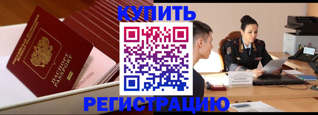 временная регистрация для школы в Воркуте