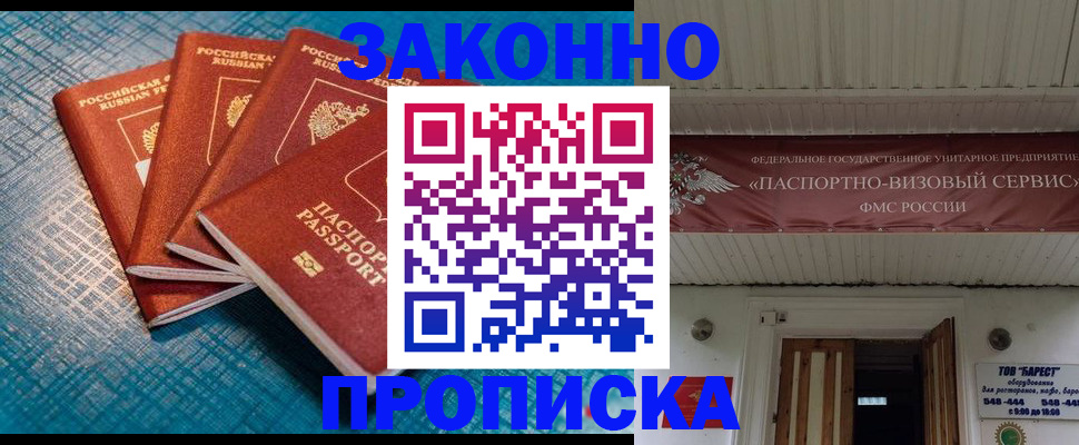 прописка для работы в Воркуте