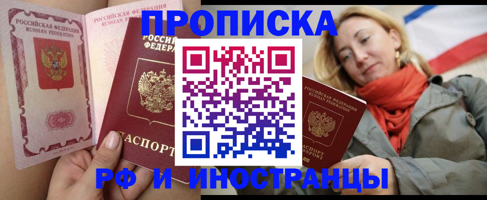 прописка регистрация в Воркуте